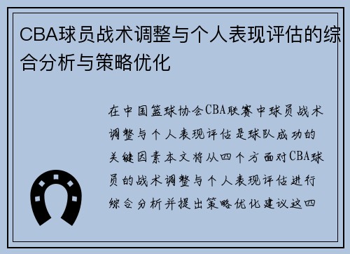 CBA球员战术调整与个人表现评估的综合分析与策略优化