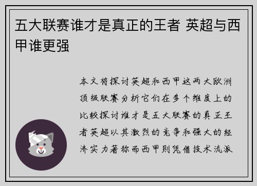 五大联赛谁才是真正的王者 英超与西甲谁更强