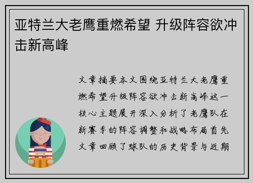 亚特兰大老鹰重燃希望 升级阵容欲冲击新高峰