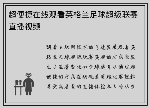 超便捷在线观看英格兰足球超级联赛直播视频
