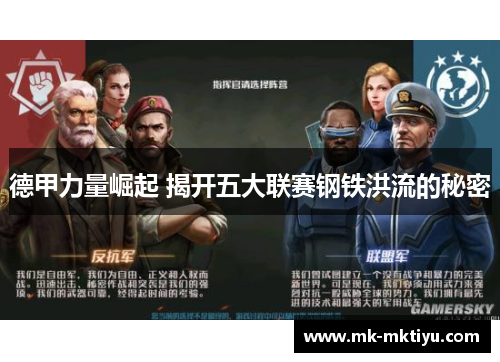 德甲力量崛起 揭开五大联赛钢铁洪流的秘密